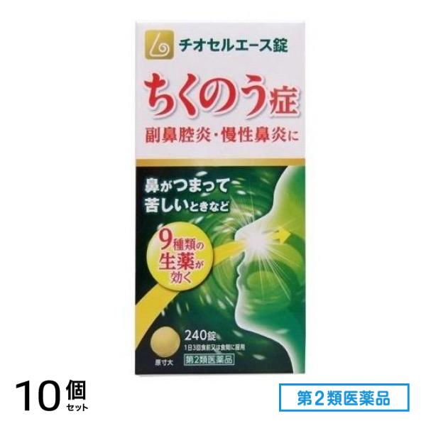 第２類医薬品 チオセルエース錠 240錠 10個セット