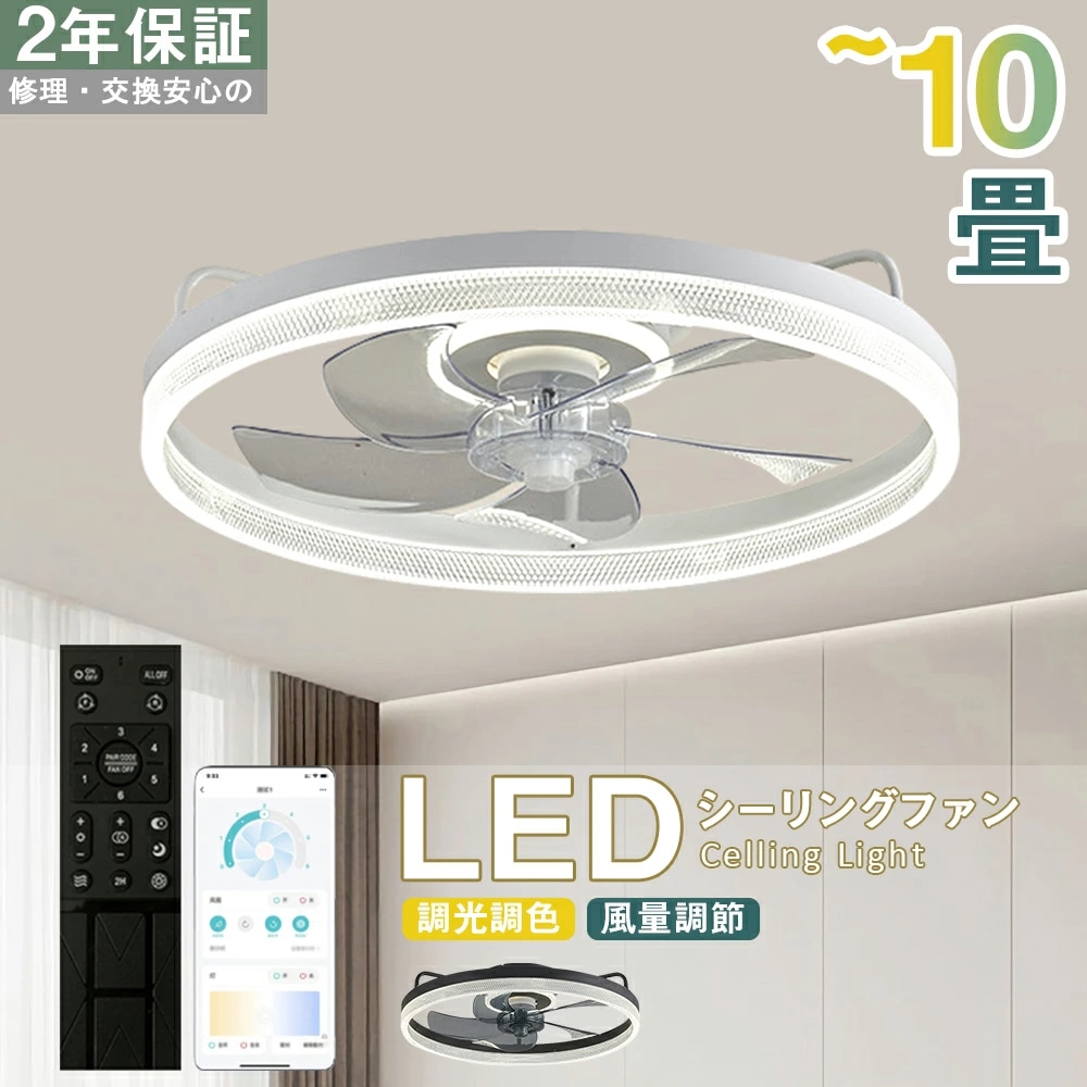 【省エネ・薄型】シーリングファンライト シーリングファン LED リモコン 8畳 10畳 調光調色 照明器具 おしゃれ 波形 シンプル 木枠 DCモーター 風量調節 天井照明 リビング