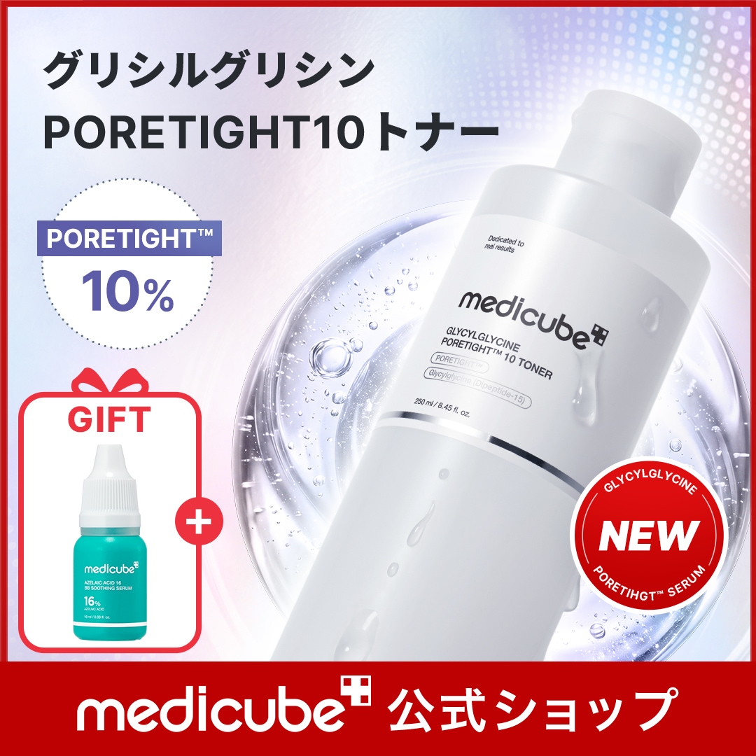 Qoo10] メディキューブ 【GIFT付】グリシルグリシンPORET : スキンケア
