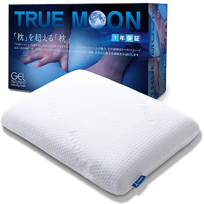 他サイト： tobest 枕 低反発 ジェル配合 首が痛くならない まくら 安眠枕 首肩フィット 横向き寝 快眠枕 洗える 枕カバー付き 寝返り 低め プレゼント トゥルームーンピロー 43×63cmの商品画像