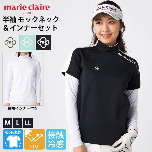 marie claire GOLF マリクレールゴルフ 半袖 モックネックシャツ インナーセット レディース ゴルフウェア 吸汗速乾 UVカット 薄手 ダンボールニット ハイネック