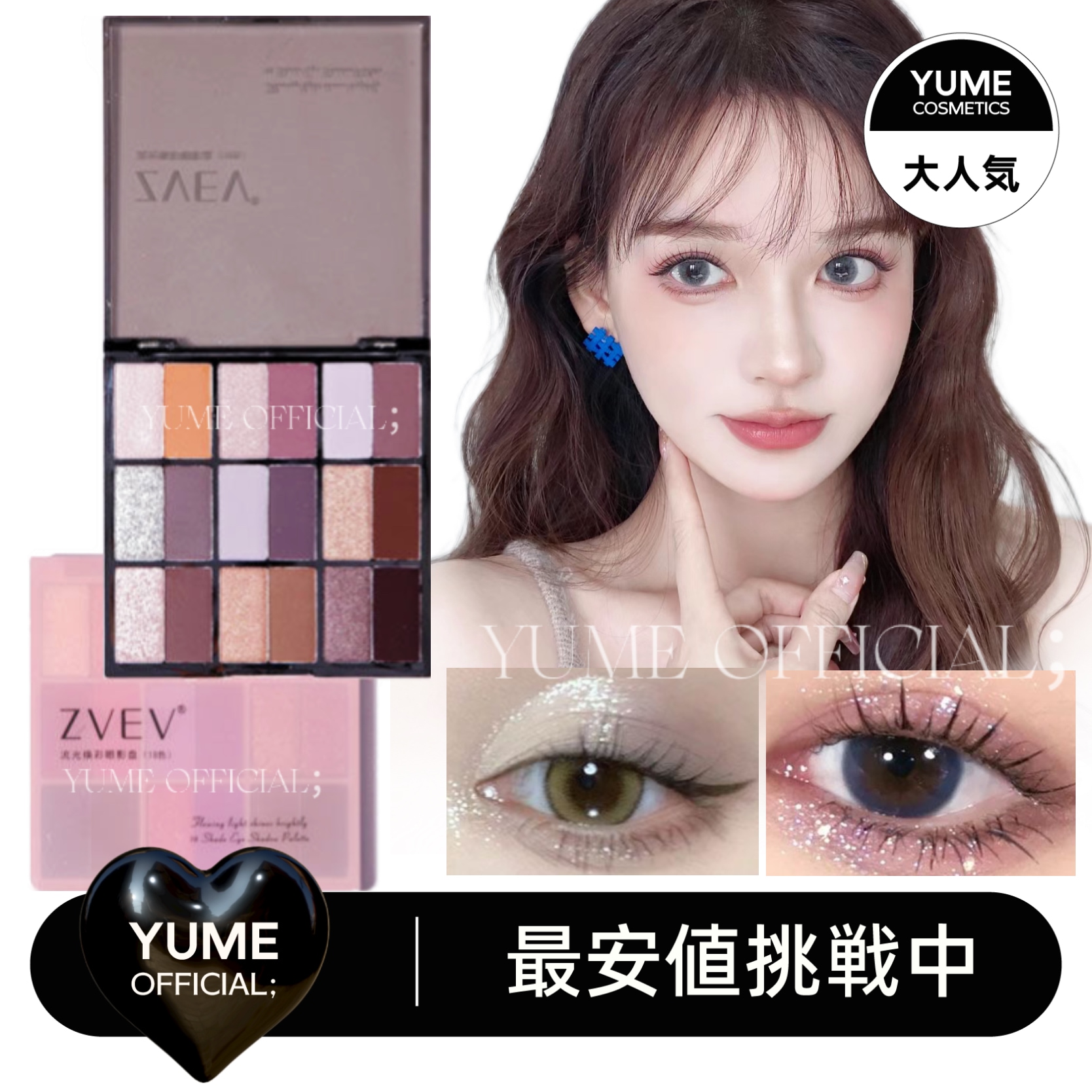 Qoo10] ZVEV ZVEV 新品 アイシャドウ 18色 ア