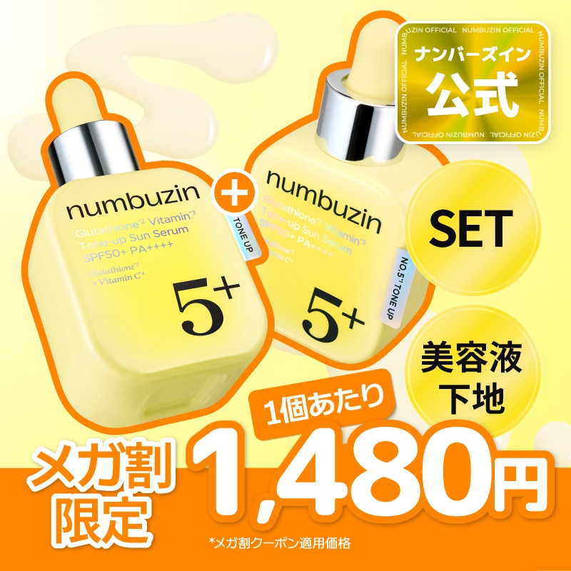 Qoo10] ナンバーズイン 【新発売】 5番白玉グルタチオンCトーン