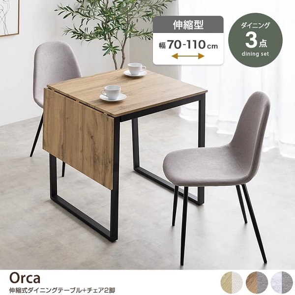 【カフェ風】 ３点セット 伸縮式ダイニングテーブル+チェア2脚 伸縮式 バタフライ 机 天板拡張 折りたたみ おしゃれ 大人かわいい サイドテーブル パーティー 高級感