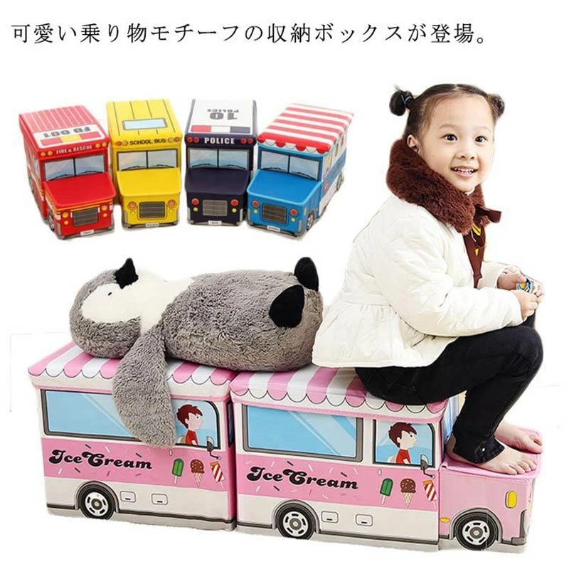 収納ボックス 可愛い 腰掛け スツール おもちゃ箱 子供部屋 フタ付き 収納ケース 折りたたみ式 消防車 スクールバス パトカー アイスクリームカー 子供の日 誕生日 クリスマスプレゼント