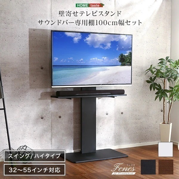 テレビ台 スタンド おしゃれ ラック 首振り コーナー 壁寄せ ワイドスイング機能 32-55型対応 サウンドバー付き2点セット