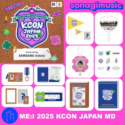 最も優遇の [公式] Qoo10] ME:I KCON 2025 アイドル