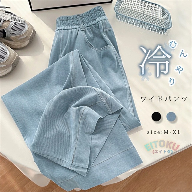 デニムパンツ 涼しい パンツ レディース ワイドパンツ 爽やか 夏 接触冷感 パンツ ひんやり ジーンズ 清涼感 ボトムス 冷感素材 リラックス ウエストゴム ジーパン 薄手 長ズボン イージーパンツ 4,776円