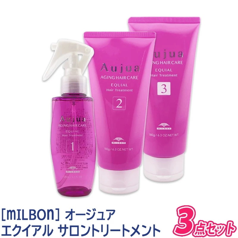 【サロンケア3点セット】 ミルボン オージュア エクイアル サロントリートメント Aujua EQUIAL ヘアトリートメント ヘアケア ダメージケア －5－