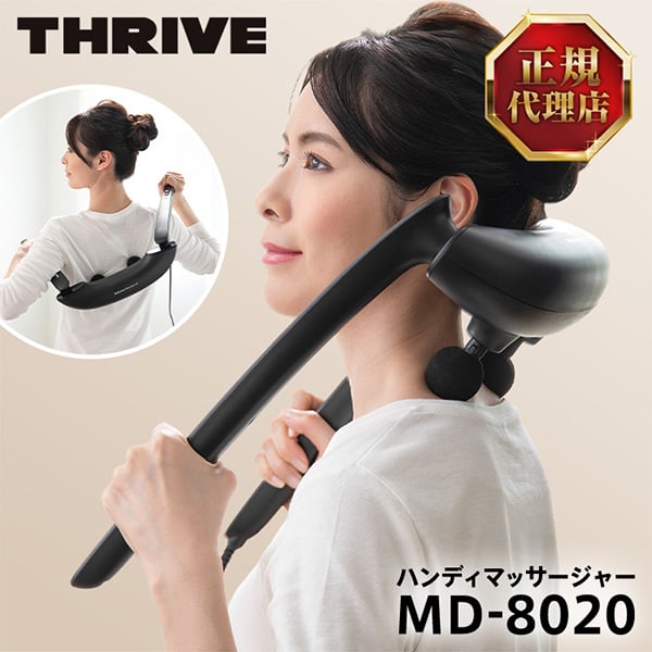 MD-8020 ブラック リリースシューター ダブリュ ハンディマッサージャー