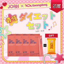 【JOAH Pick!】 最強ダイエットコラボセット ダイエットクレンズプラス ダイエットサプリ/体脂肪減少/ガルシア/炭水化物/おせちダイエットサプリ