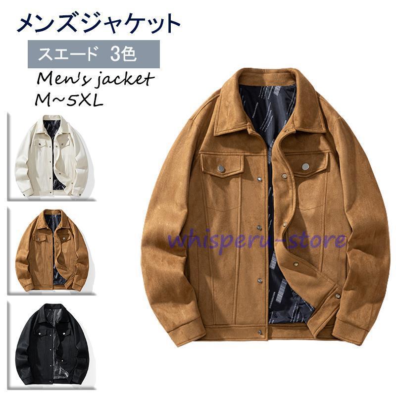 スエード ジャケット カジュアル メンズ コート 秋 冬 おおきいサイズ 防寒 おしゃれ ファッション アウター 長袖 暖かい ボタン付き トップス jacket