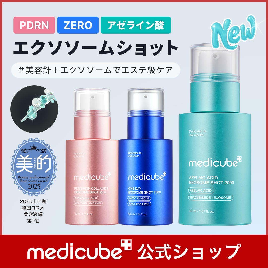 Qoo10] メディキューブ 【公式正品】 エクソソームショット200