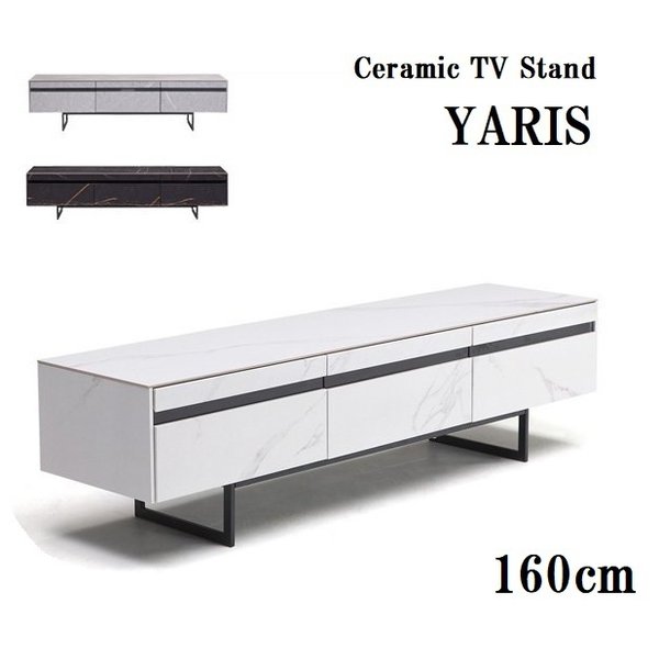 テレビボード ローボード セラミック天板 スタイリッシュ YARIS ヤリス モダン 幅1600