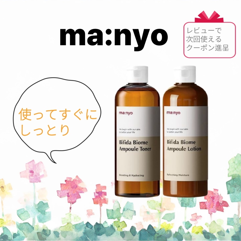 魔女工場ビフィダバイオムアンプルトナー300mlビフィダアンプルローション300mlセット 5,441円