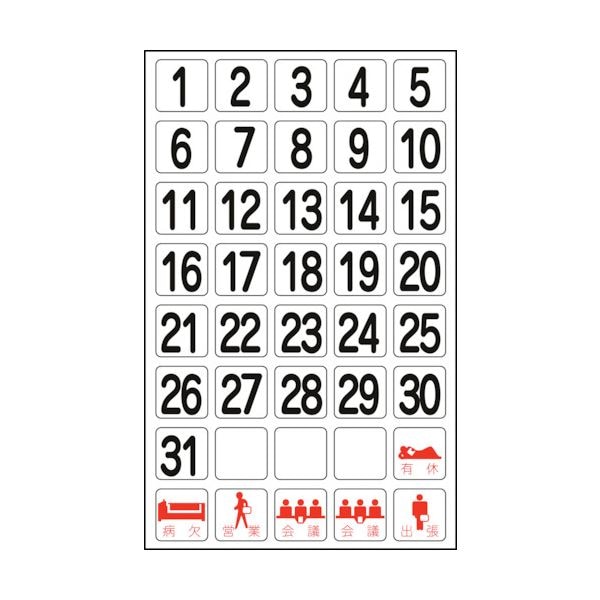 (まとめ) 日本緑十字社 日付マグネットセット1~31他・計40枚 27mm角（250×158） 316012 1枚 (×10セット)