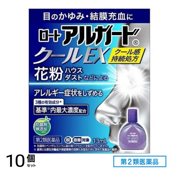 第２類医薬品 ロート アルガードクールEX 13mL 10個セット