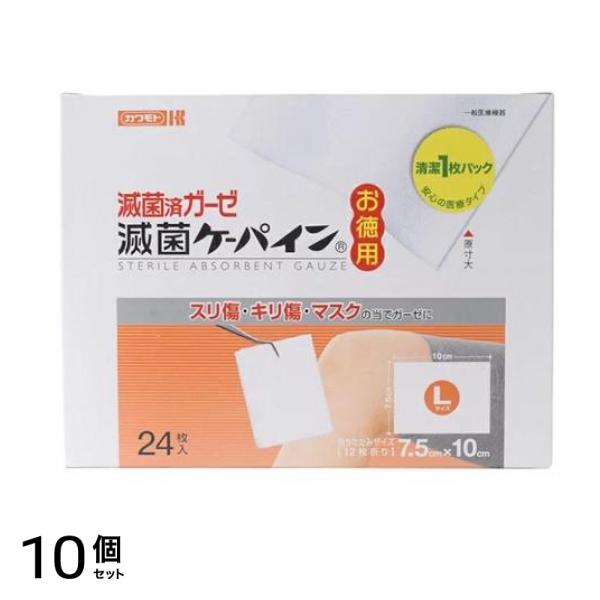 滅菌済ガーゼ 滅菌ケーパイン Lサイズ 24枚入 (お徳用) 10個セット