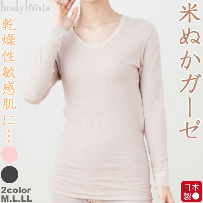 米ぬか保湿美肌エアリーガーゼ 長袖 インナー 肌側米ぬか 表側スーピマ綿 乾燥肌 敏感肌 アトピー スキンケア 下着 肌着 インナー