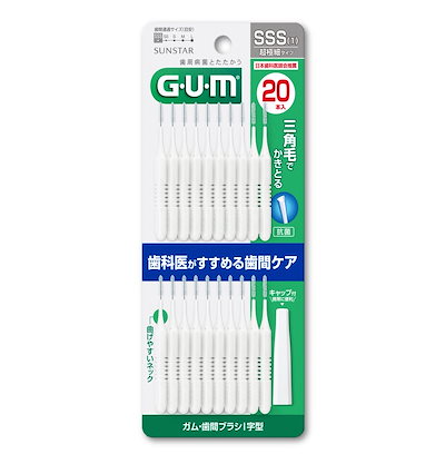 他サイト： サンスター ガム歯間ブラシI字型 SSS20本入 ガムシカンブラシIジカ20SSSの商品画像