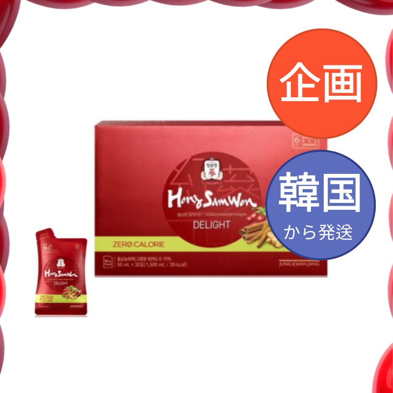 韓国食品 韓国人参ホンサムウォンディライト 50ml X 60包 / 紅参 6年根 高麗人参 朝鮮人参 紅蔘サプリ サプリメント　健康 スタミナ 自分