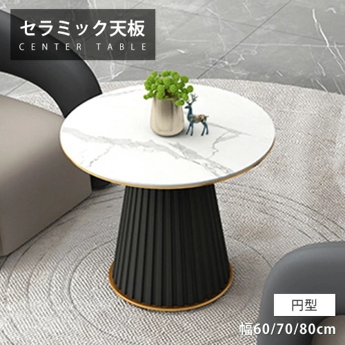 サイドテーブル セラミック サイドチェスト 幅60cm ローテーブル カフェテーブル 大理石調 リビング 円形 面取り加工 高級感 おしゃれ 艶消し ホワイト 70cm 80cm 会議室 ストーン調
