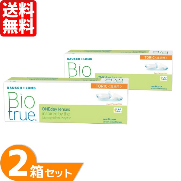 バイオトゥルーワンデー トーリック 乱視用 2箱セット (1箱30枚)