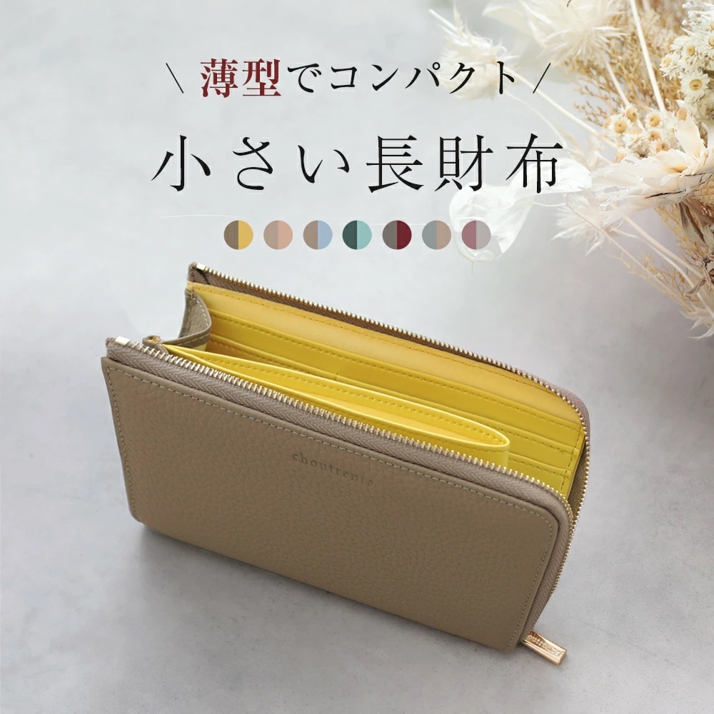 【期間特恵】薄型長財布 コンパクト レザー 革 軽量 本革 スキミング防止 バイカラー お洒落 可愛い ギフト レディース 薄い 軽い 楽々持ち運び スリム カードケース ミニ財布 小銭入れ 札入れ