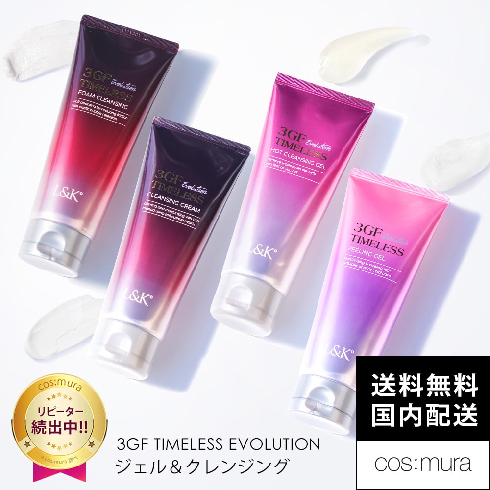 3GF TIMELESS cleansing - 基礎化粧品