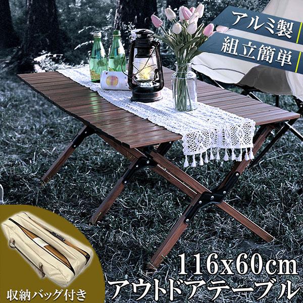 アウトドア テーブル 折りたたみ 軽量 コンパクト アウトドア 折りたたみ テーブル ロールトップテーブル キャンプテーブル 組立簡単 収納バッグ付
