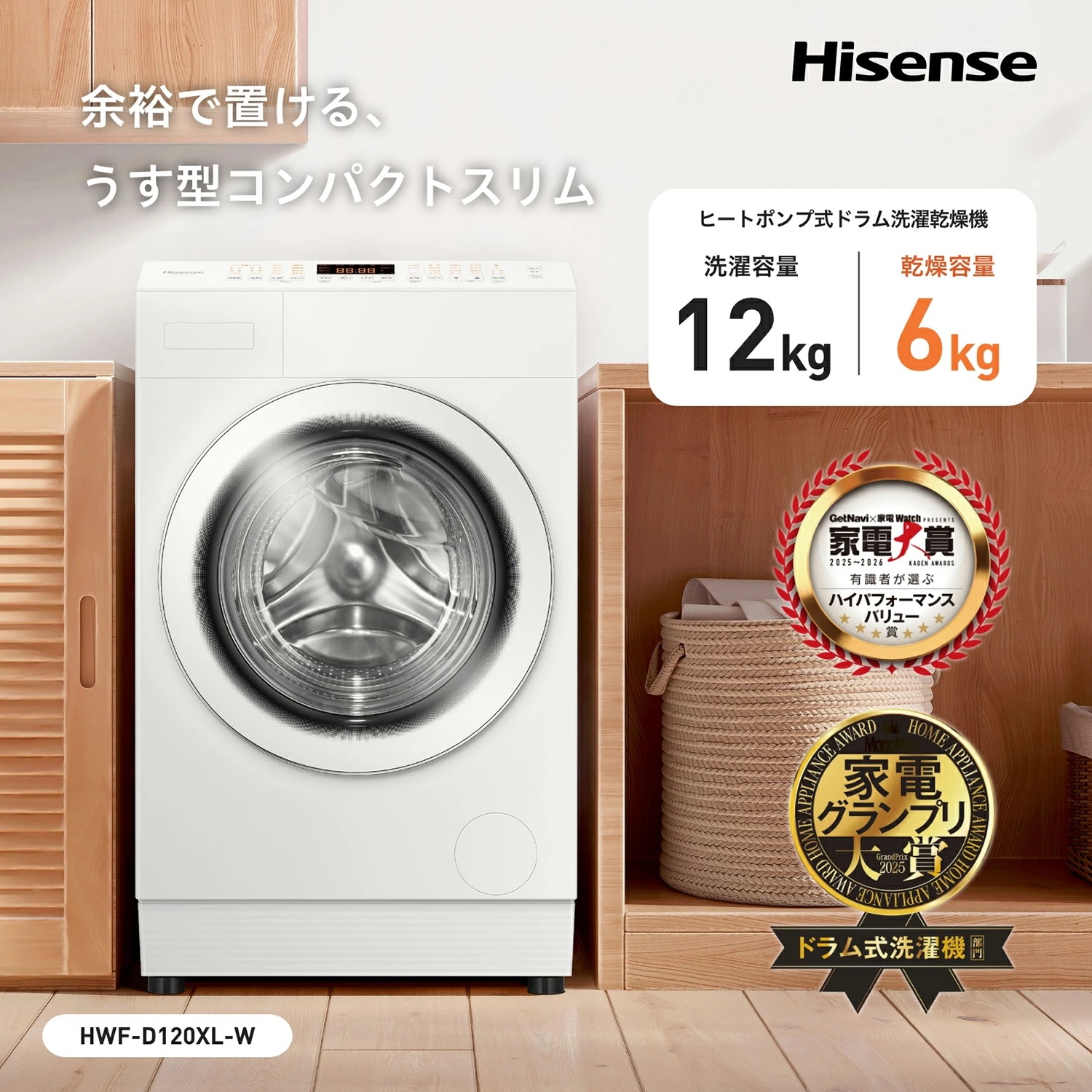 ドラム式洗濯機 洗濯機 ドラム式 洗濯12kg 乾燥6kg 自動投入 ヒートポンプ式 乾燥 コンパクト 左開き HWF-D120XL-W ホワイト