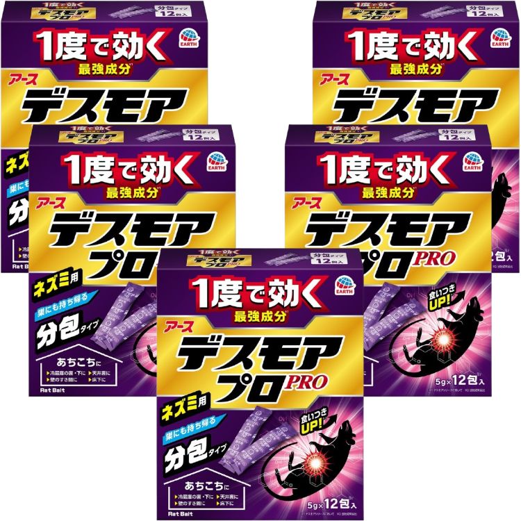 5個セット アース製薬 デスモアプロ 投げ込みタイプ 5g×12包 分包 ネズミ駆除