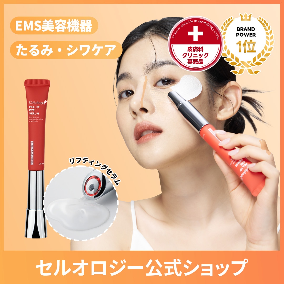 【公式】[EMSアイクリーム] フィルアップアイセラム20ml ／ 1分6,000回振動 ／ たるみケア シワ 目元 ほうれい線 首のシワ リフティング