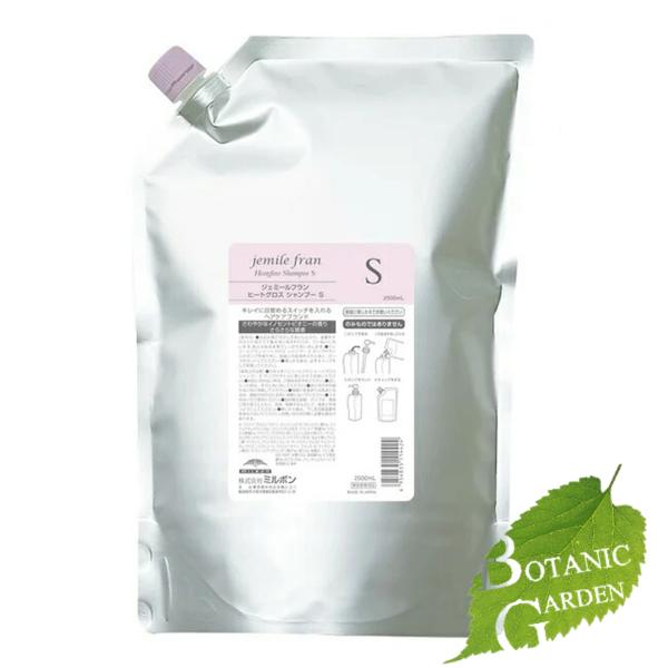 ミルボン ジェミールフラン ヒートグロス シャンプーS （さらさら） 詰替え 2500ml