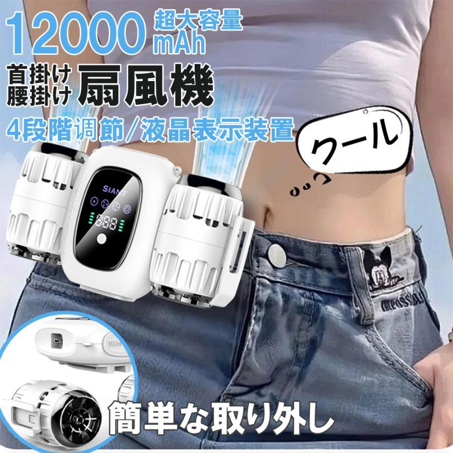 期間限定 強力 腰掛け扇風機 アウトドア12000mAh大容量 4段階風量調節 多機能扇風機 LED残量表示 静音 大容量 USB充電式 携帯扇風機 屋外作業 熱中症対策 蒸れ解消 携帯便利 USB充