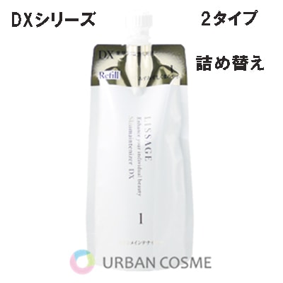 リサージ スキンメインテナイザーDX レフィル 180ml(全2タイプ)