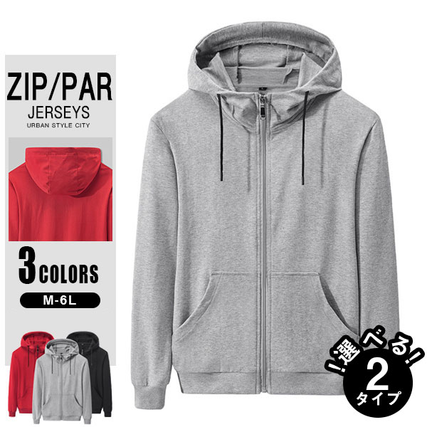 送料無料 パーカー メンズ ジップアップ 前開き シンプル 無地 ジッパー プルオーバー フード付き マウンテンパーカー 防寒秋冬 アウター