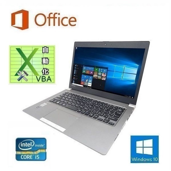 TOSHIBA R634/L メモリ8GB SSD128GB Windows10 PC Office 2016 新品外付けDVD付 & EXCEL マクロ VBAの開発サービスセット