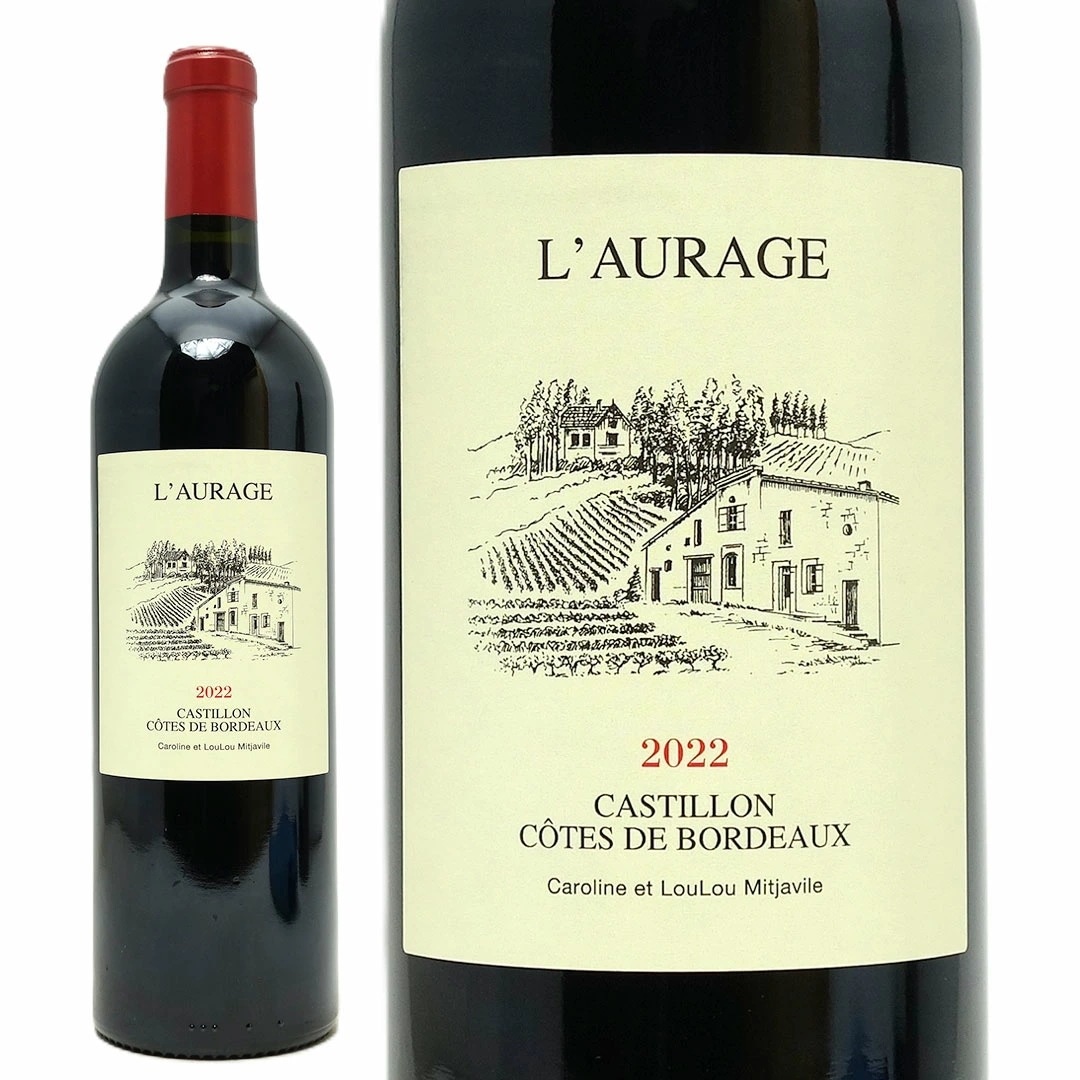 2022 ロラージュ 750ml カスティヨン コート ド ボルドー フランス ファミーユ ミジャヴィル 赤ワイン コク辛口 ワイン ^ANLG0122^