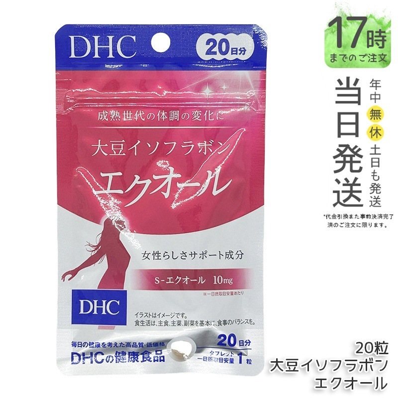 【2個セット】DHC 大豆イソフラボン エクオール 20日 DHC サプリメント 美容 サプリ 美容サプリメント 錠剤 女性 栄養補給 健康サプリ エイジング 更年期 エクオールサプリ 50代