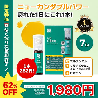 Qoo10] NUKHAN ニューカンダブルパワー 7本イミューン : サプリメント