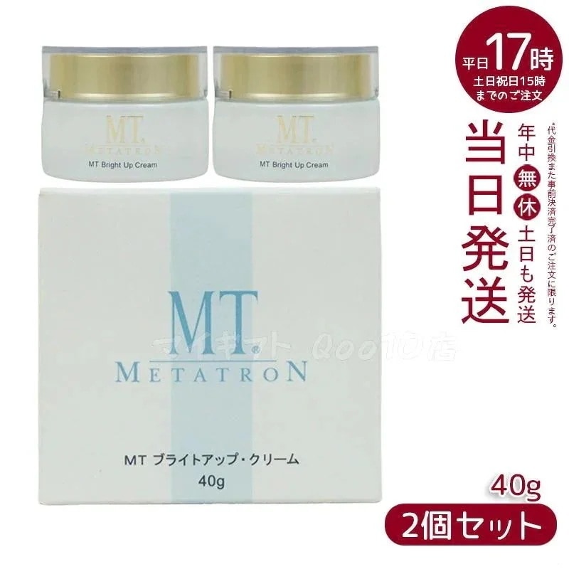 【2個セット】 MTメタトロン ブライトアップクリーム 40g MT METATRON