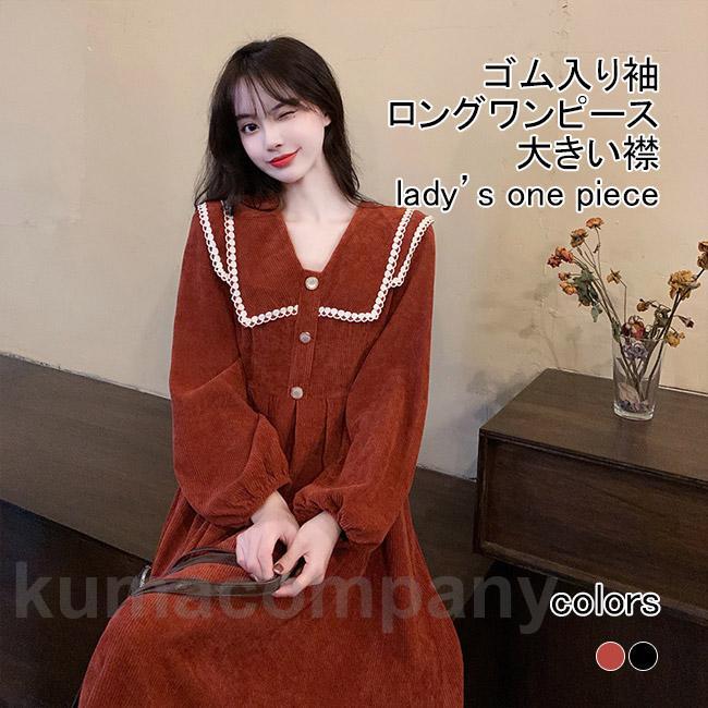 ロングワンピース レディース フレアワンピース 無地 大きい襟 長袖 ゴム袖 膝下丈 ボタン付き 柔らかい ゆったり シンプル 春秋