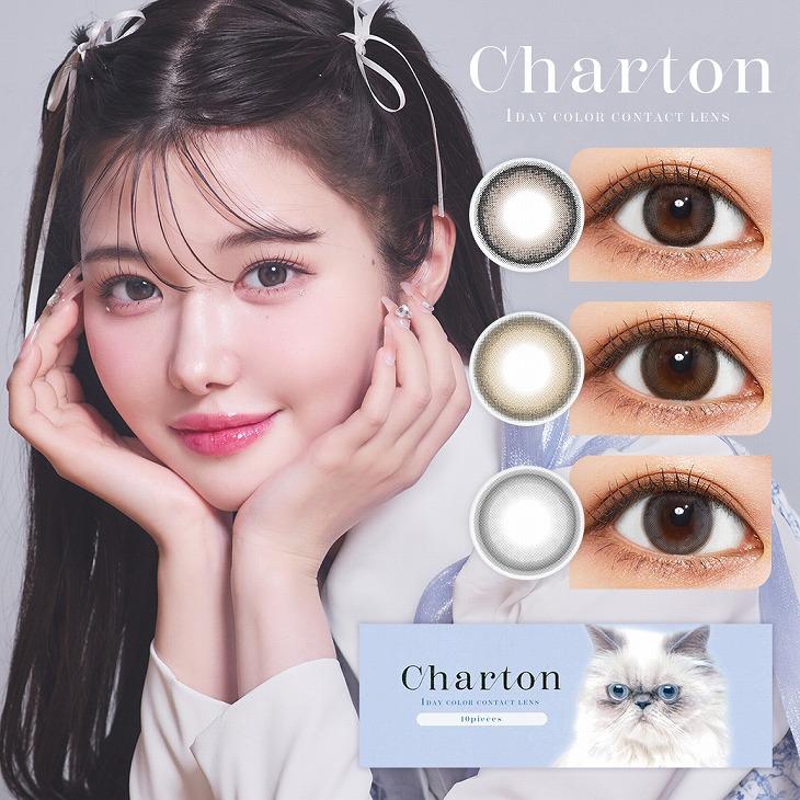 【4箱セット】シャルトンモイスティンワンデー 1箱10枚入 度あり 度なし 14.5mm きぬ Charton 1day カラー コンタクト