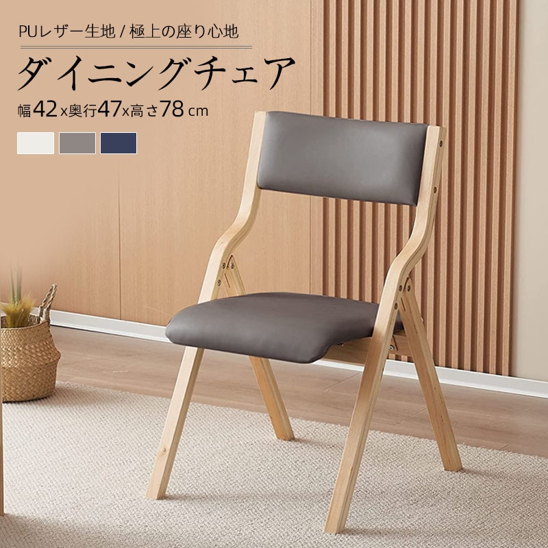 短納期！ダイニングチェア PU 木製 椅子 完成品 介護チェア イス 折りたたみチェア カバー洗える　7リビング