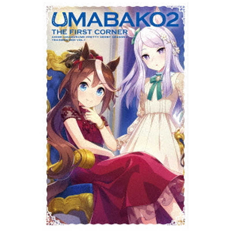 東宝　ブルーレイ　『ウマ箱2』 第1コーナー(アニメ『ウマ娘 プリティーダービー Season 2』トレーナーズBOX)