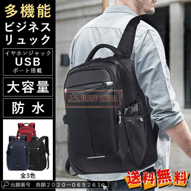 【新品プロモ-ション】リュック メンズ リュックサック 大容量 A4 通勤 通学 ビジネスバック PC デイバッグ シンプル 防水 撥水 かっこいい レディース メンズ ユニセックス 旅行バックパック