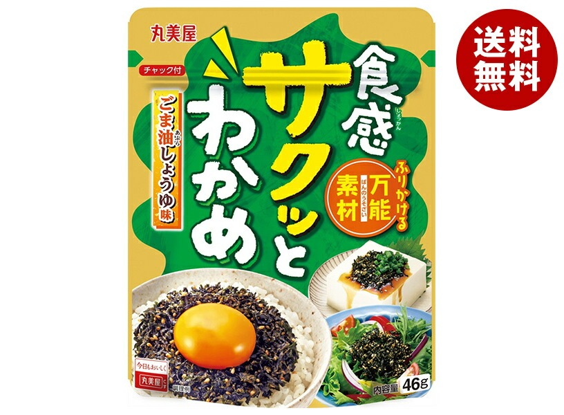 丸美屋 食感サクッとわかめ ごま油しょうゆ 46g＊8袋入＊(2ケース)