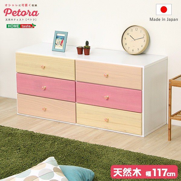 カラフル ワイドチェスト 3段 幅117cm 日本製 完成品 天然木 脚付 デザイン チェスト 整理
