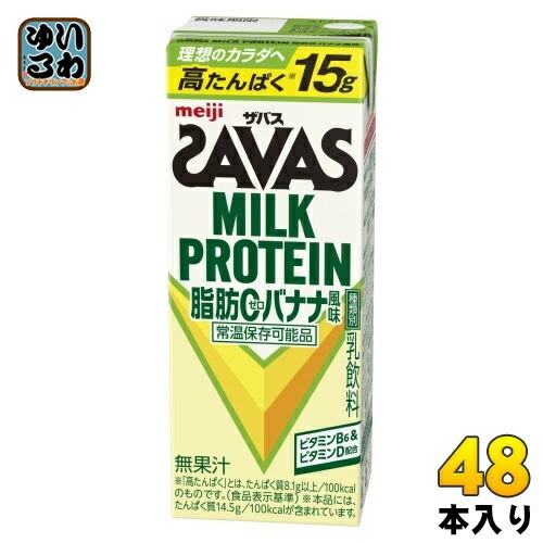 明治 ザバス ミルクプロテイン 脂肪ゼロ バナナ風味 200ml 紙パック 48本 (24本入×2 まとめ買い)